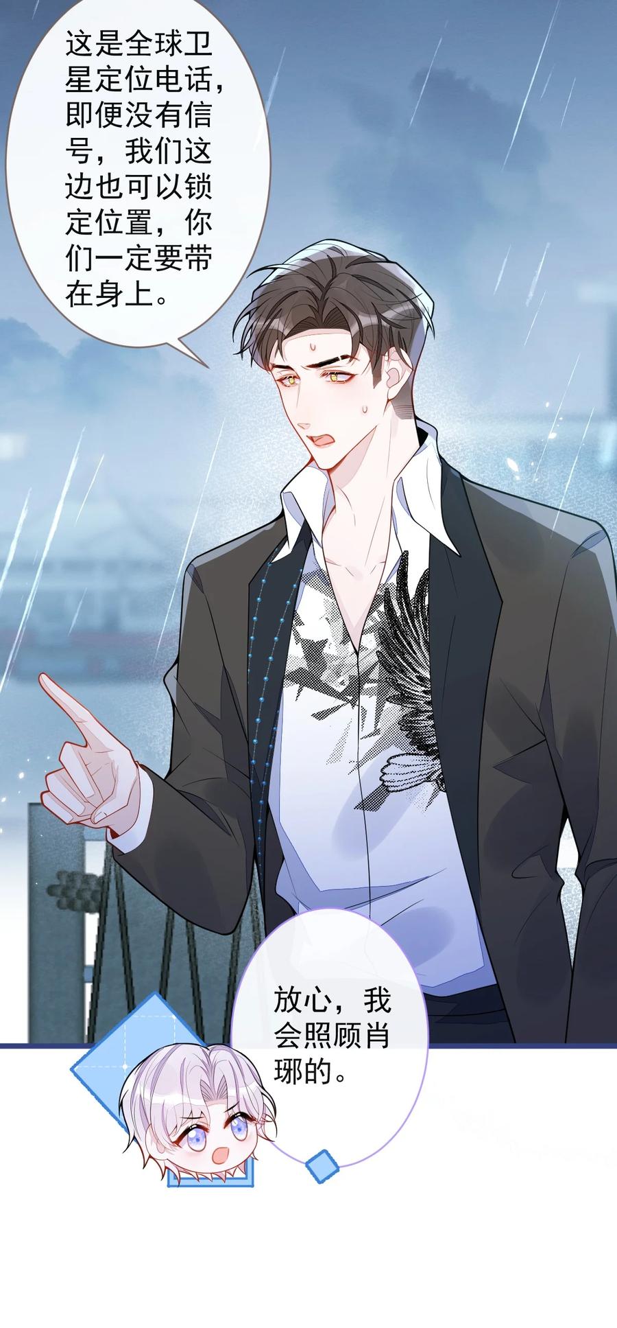 狼的报恩 - 48- 出海了！ - 第29张图