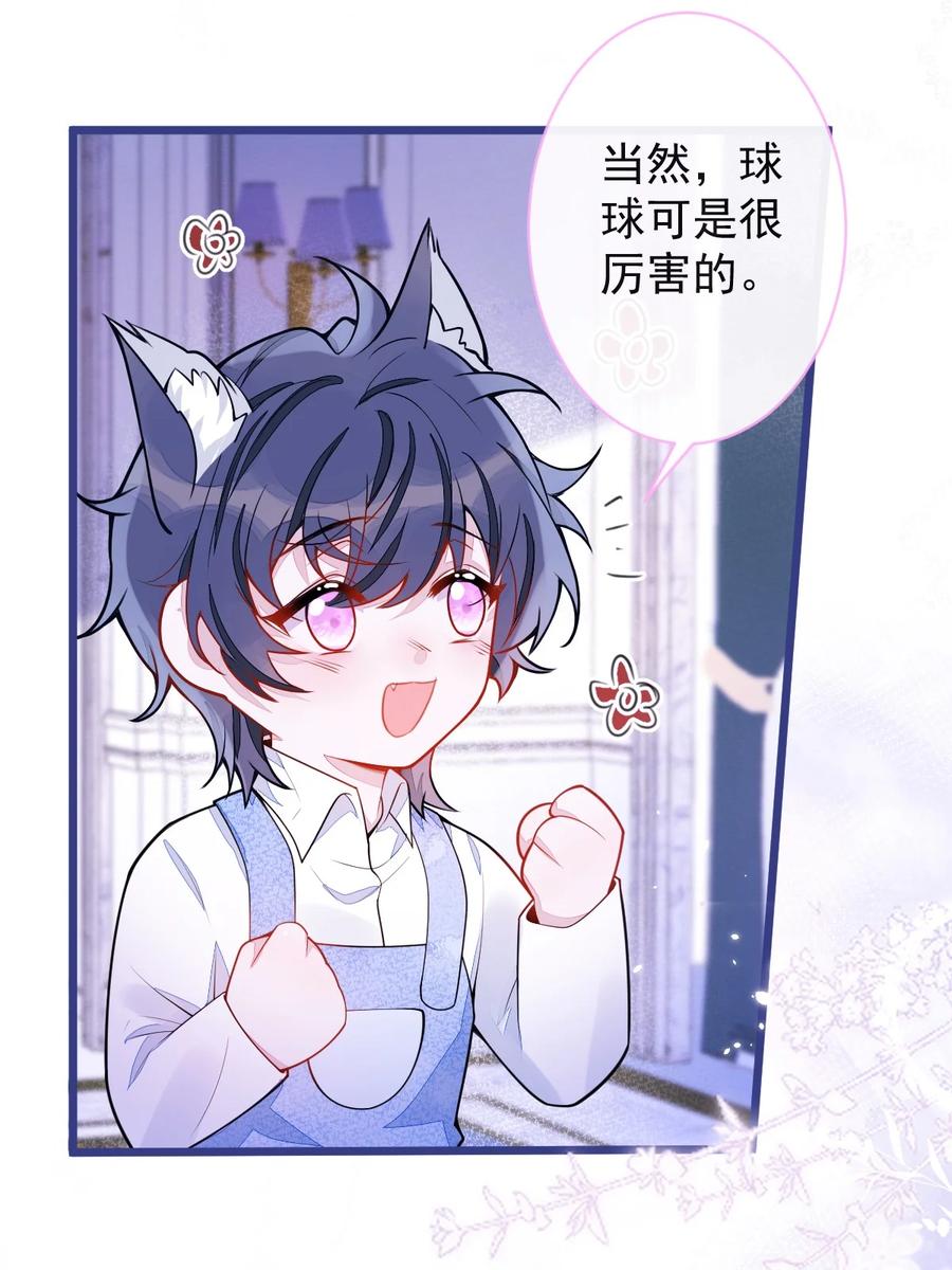 狼的报恩 - 48- 出海了！ - 第24张图