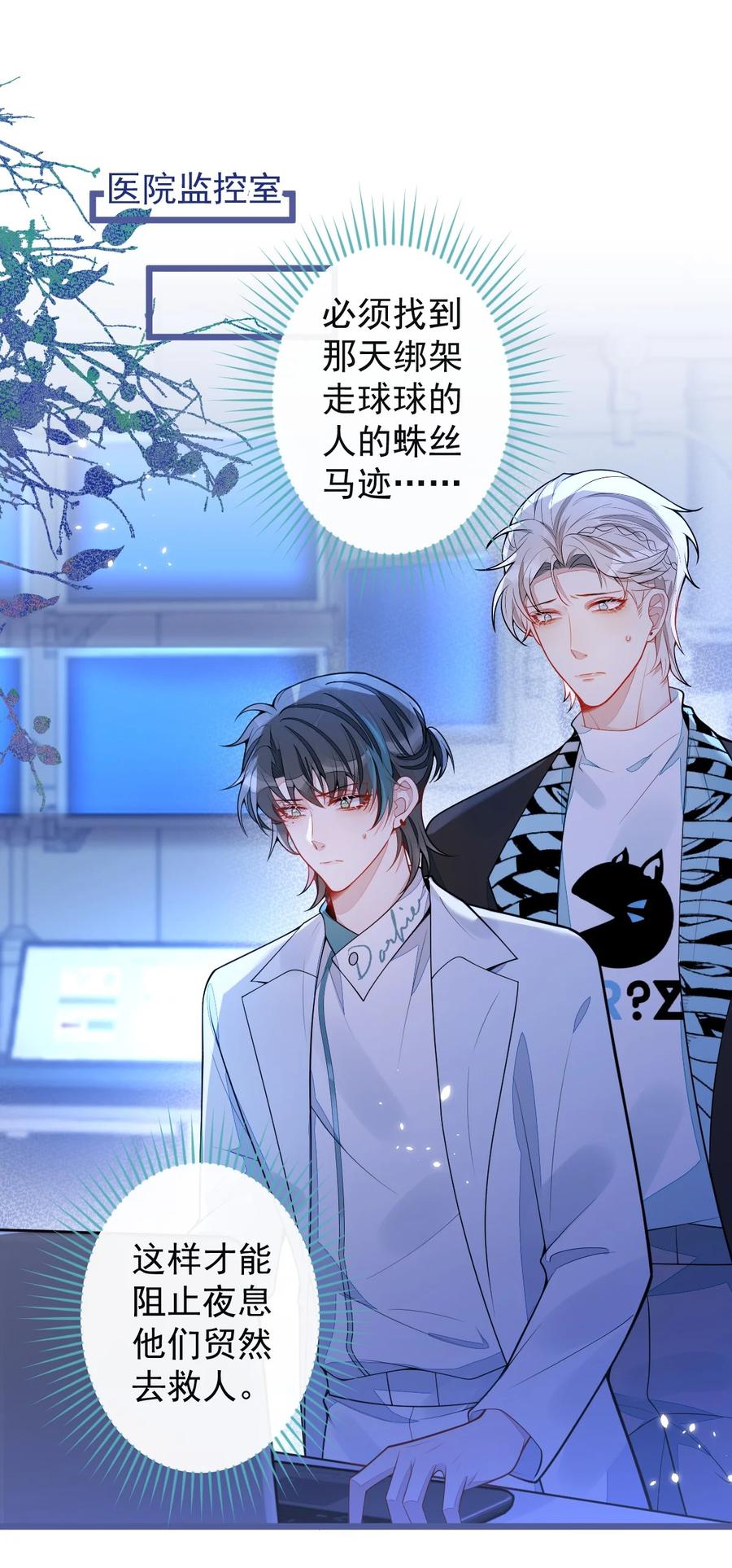 狼的报恩 - 48- 出海了！ - 第30张图