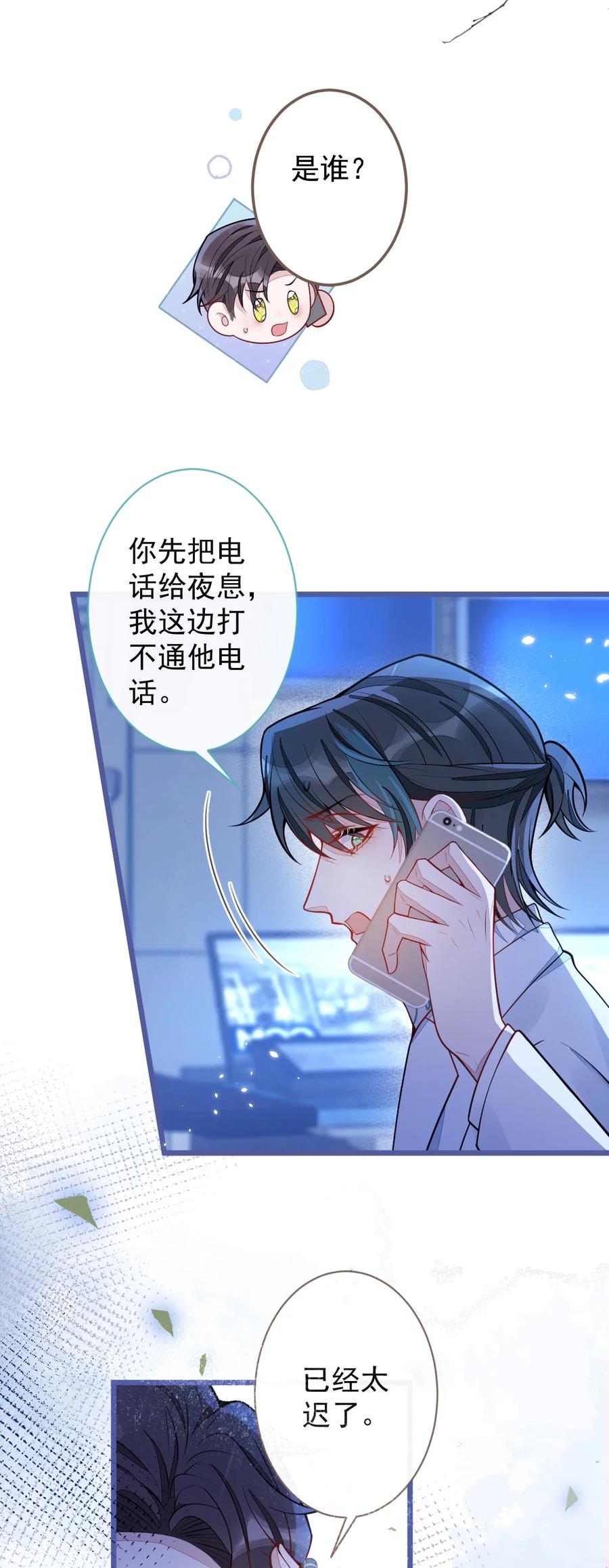 狼的报恩 - 48- 出海了！ - 第38张图