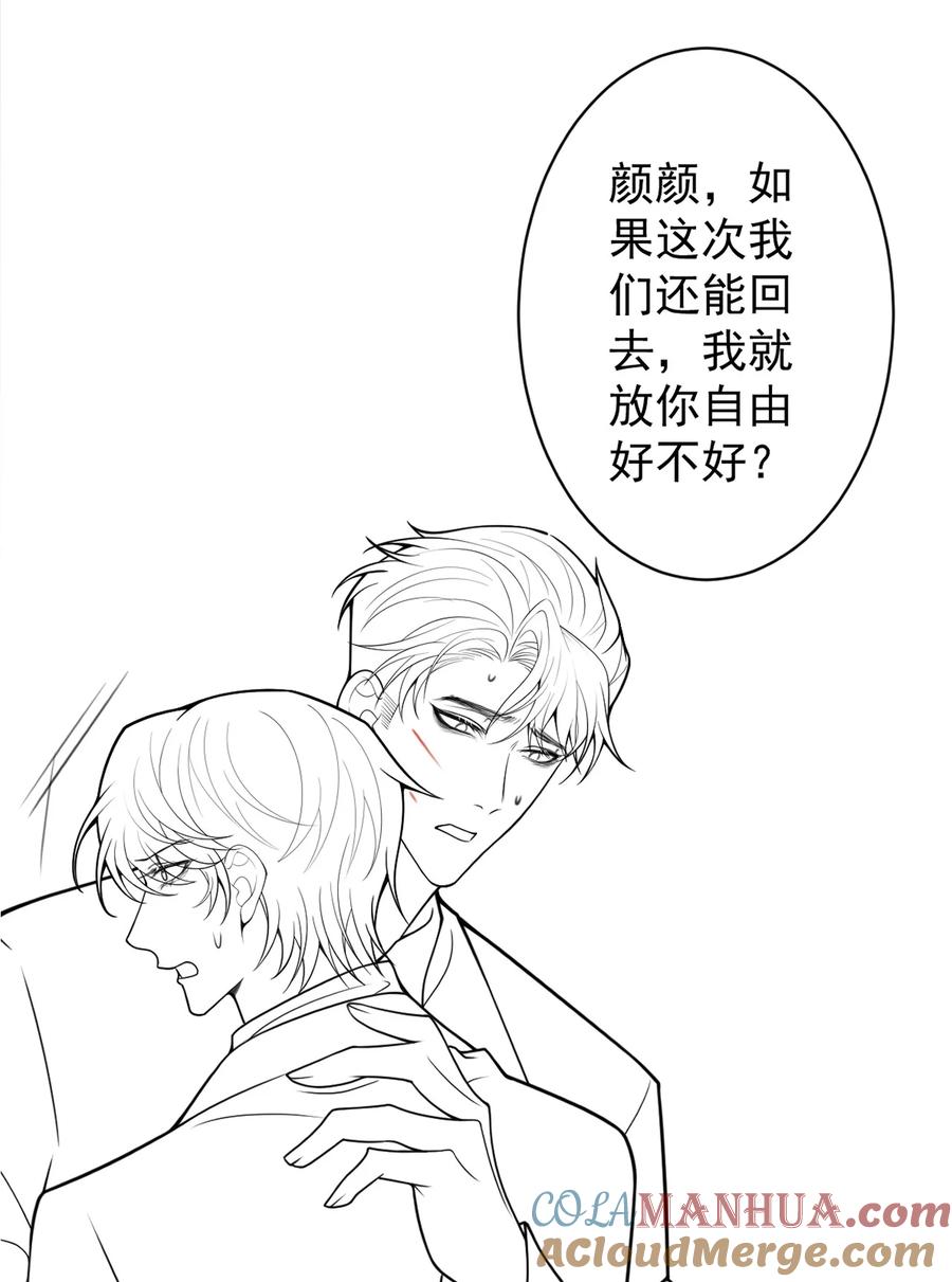 狼的报恩 - 48- 出海了！ - 第43张图