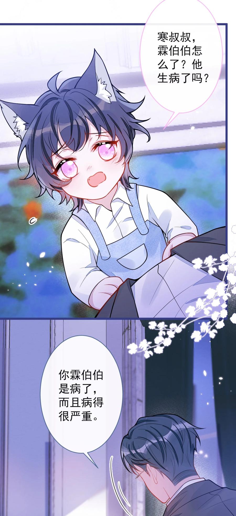 狼的报恩 - 48- 出海了！ - 第21张图