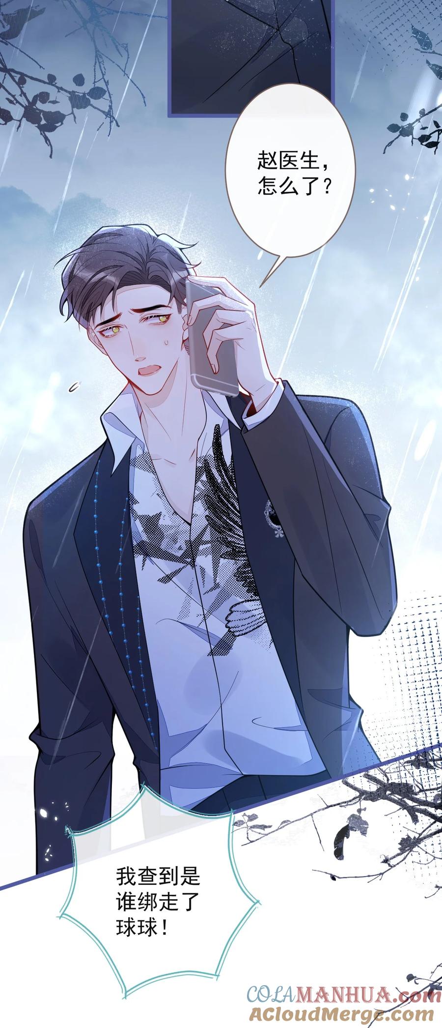 狼的报恩 - 48- 出海了！ - 第37张图