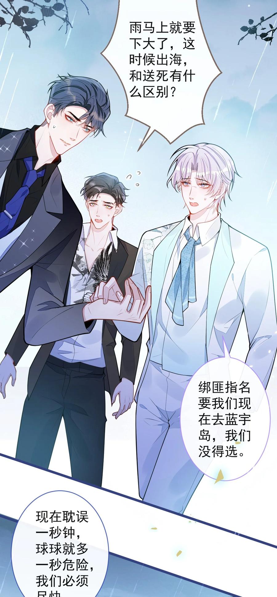 狼的报恩 - 48- 出海了！ - 第27张图