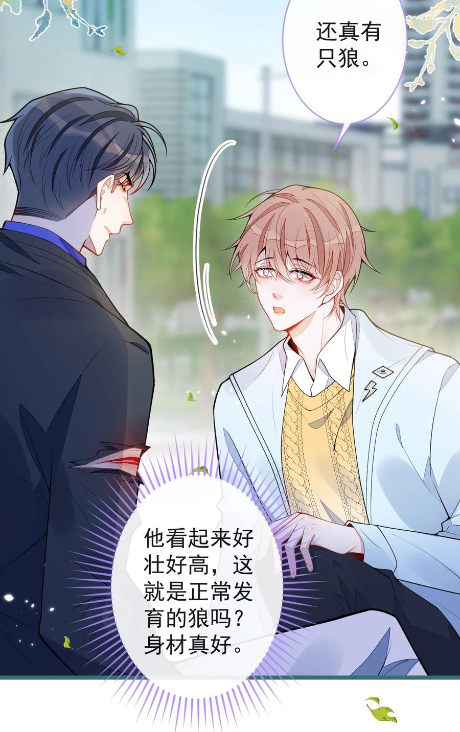 狼的报恩 - 49- 患难见真情。 - 第34张图