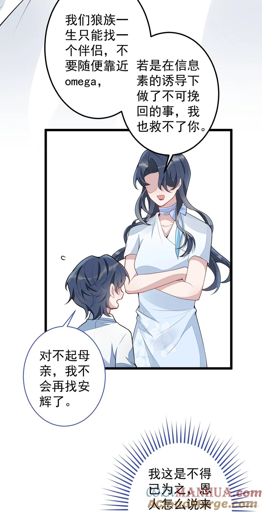 狼的报恩 - 49- 患难见真情。 - 第39张图