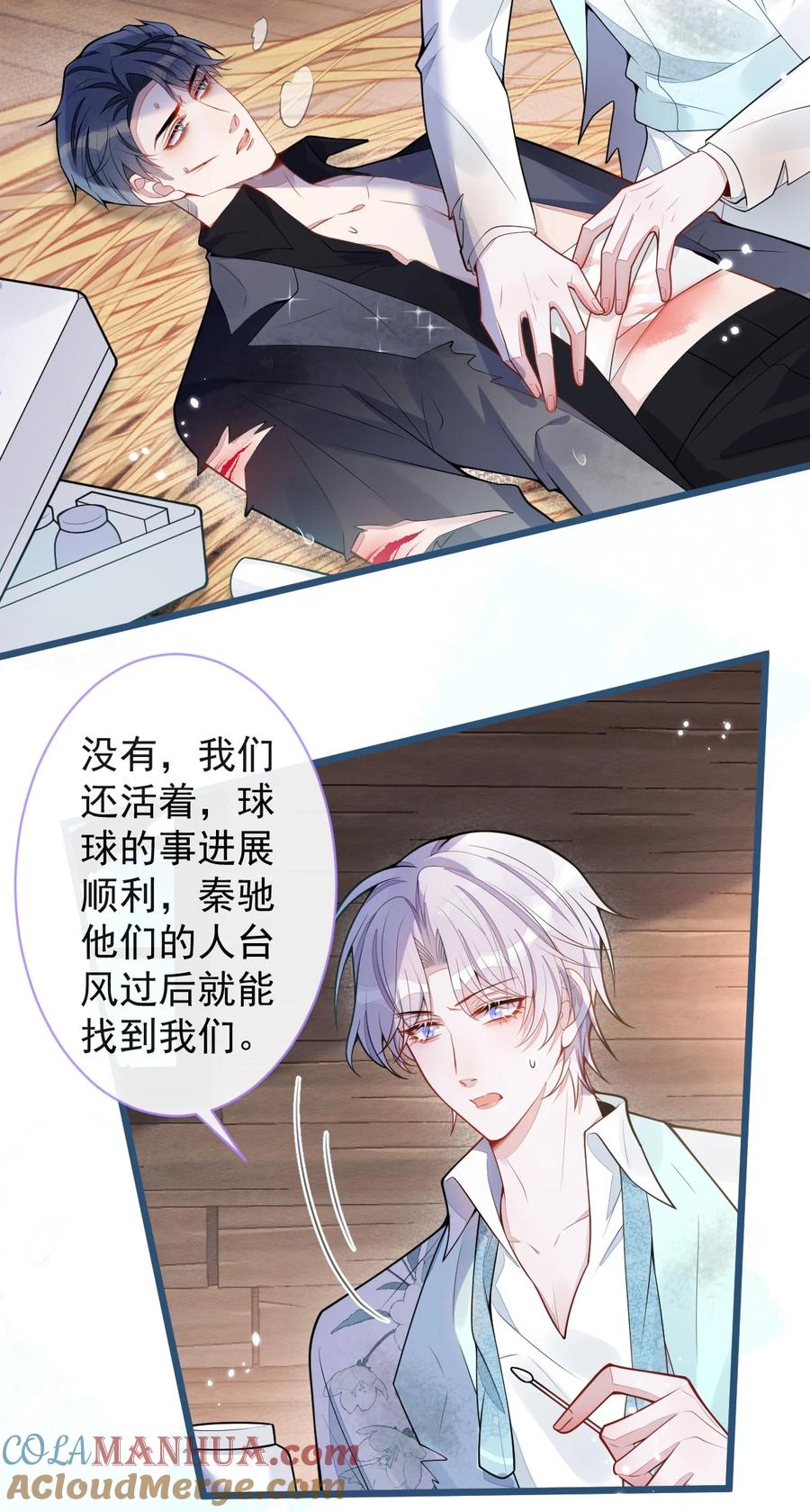 狼的报恩 - 49- 患难见真情。 - 第19张图