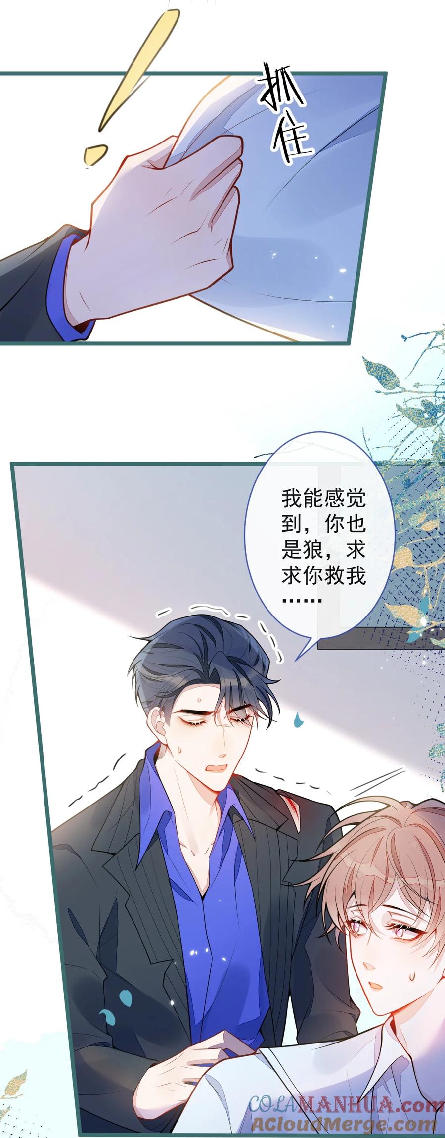 狼的报恩 - 49- 患难见真情。 - 第35张图