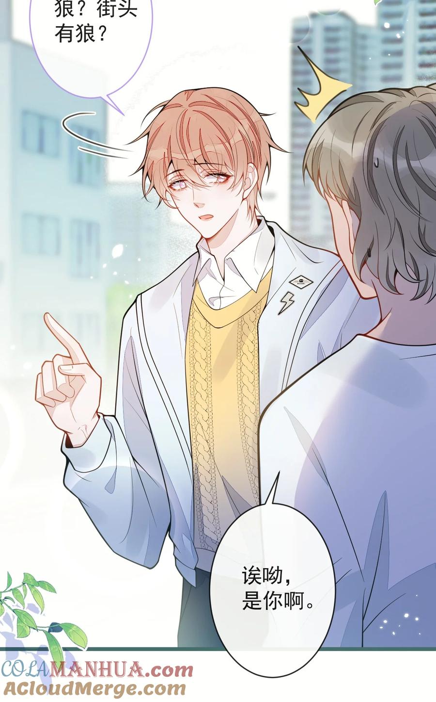 狼的报恩 - 49- 患难见真情。 - 第31张图