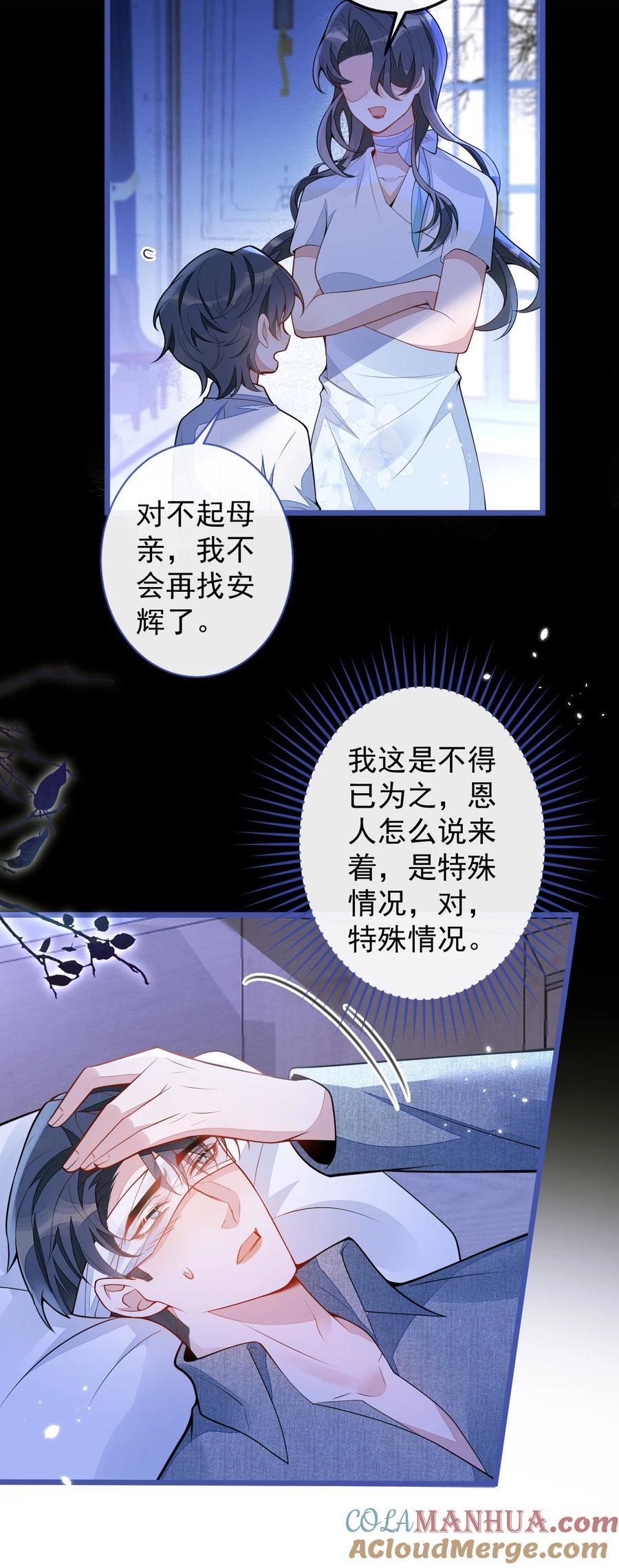 狼的报恩 - 50- 相遇。 - 第25张图