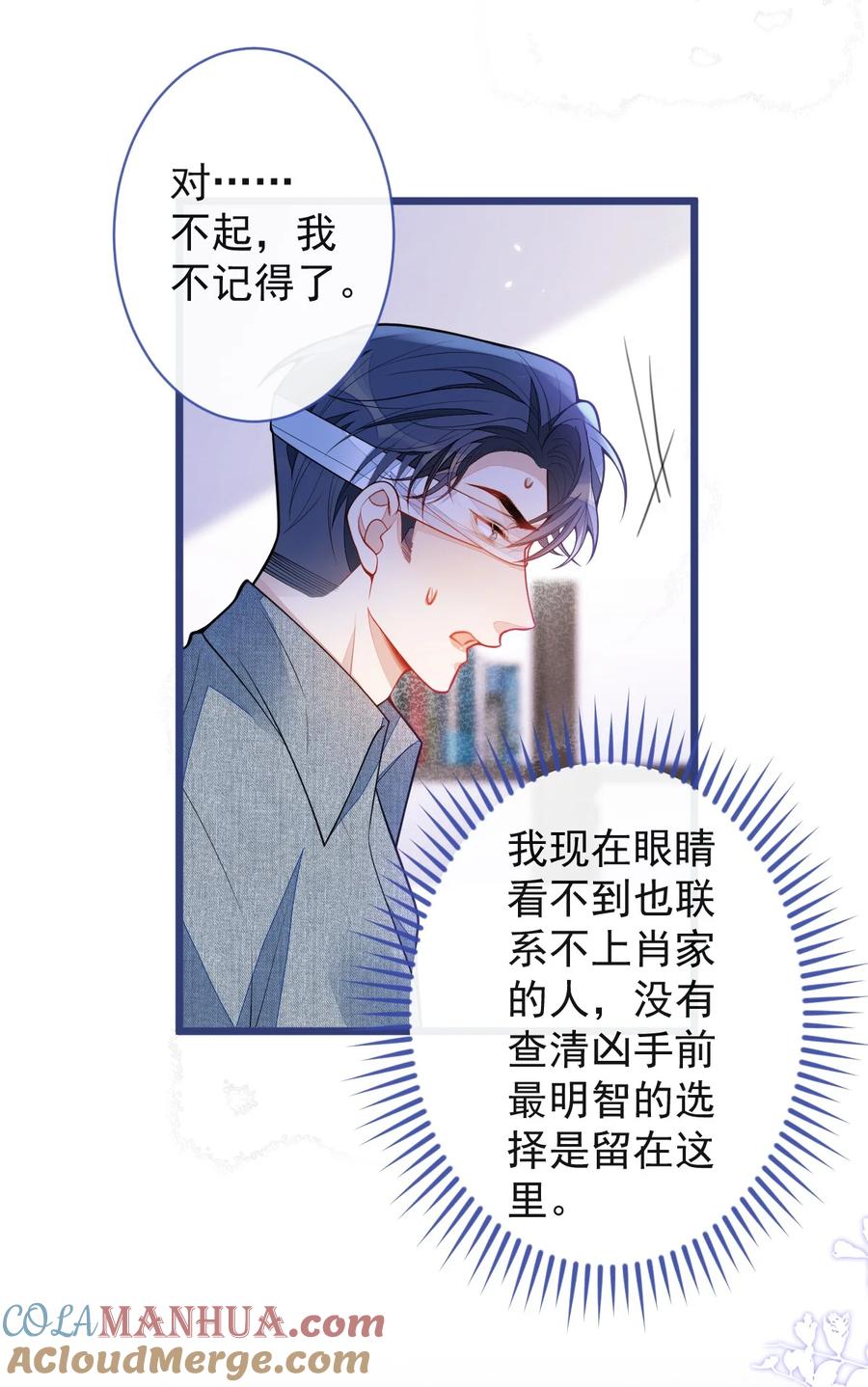 狼的报恩 - 50- 相遇。 - 第11张图