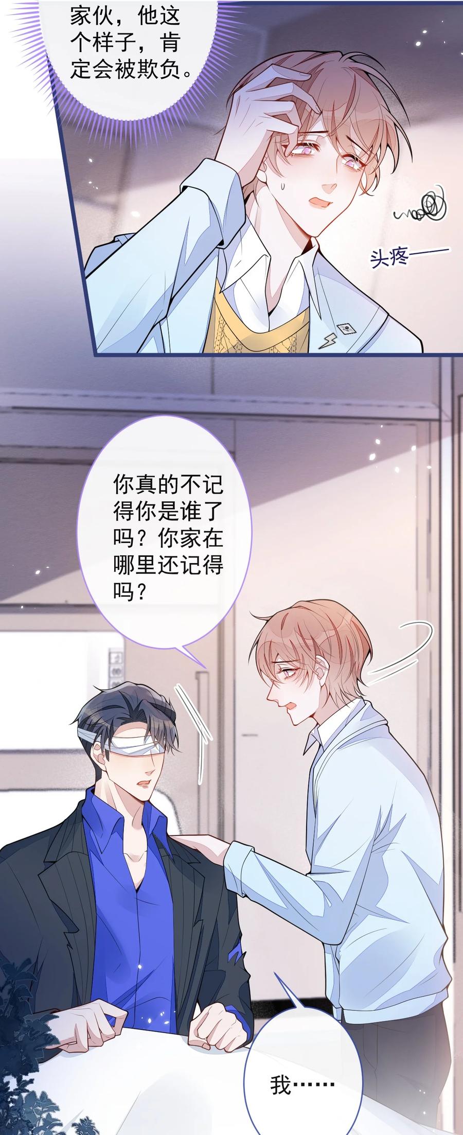 狼的报恩 - 50- 相遇。 - 第6张图