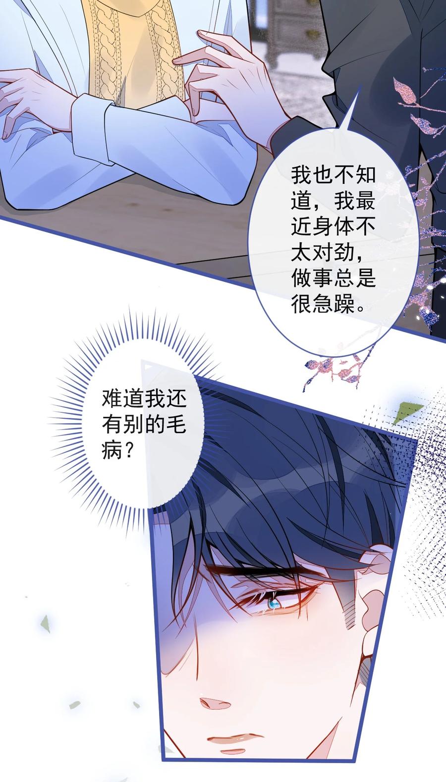 狼的报恩 - 51- 过去的甜蜜。 - 第11张图