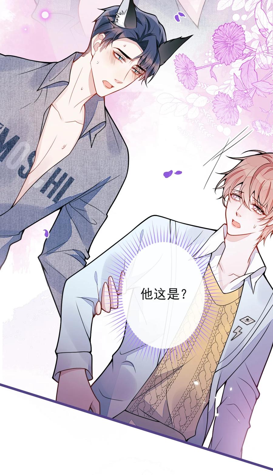 狼的报恩 - 51- 过去的甜蜜。 - 第29张图