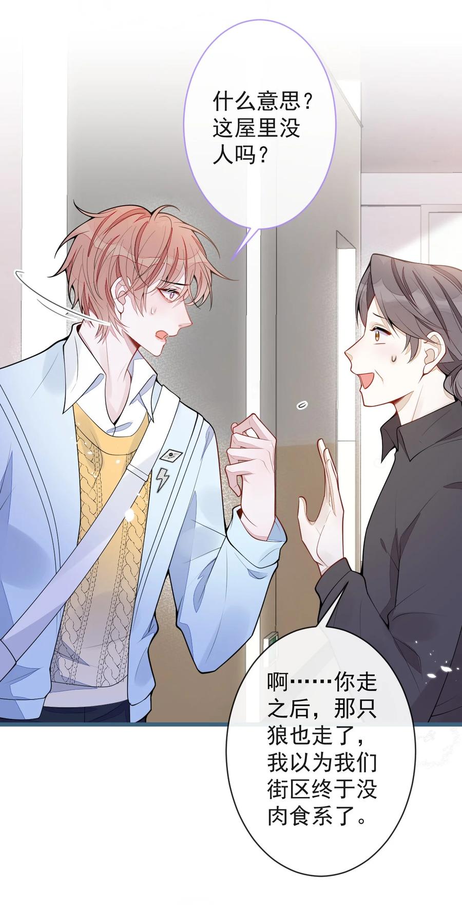 狼的报恩 - 52- 最后的温存。 - 第21张图