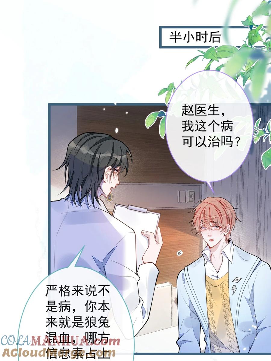 狼的报恩 - 52- 最后的温存。 - 第28张图