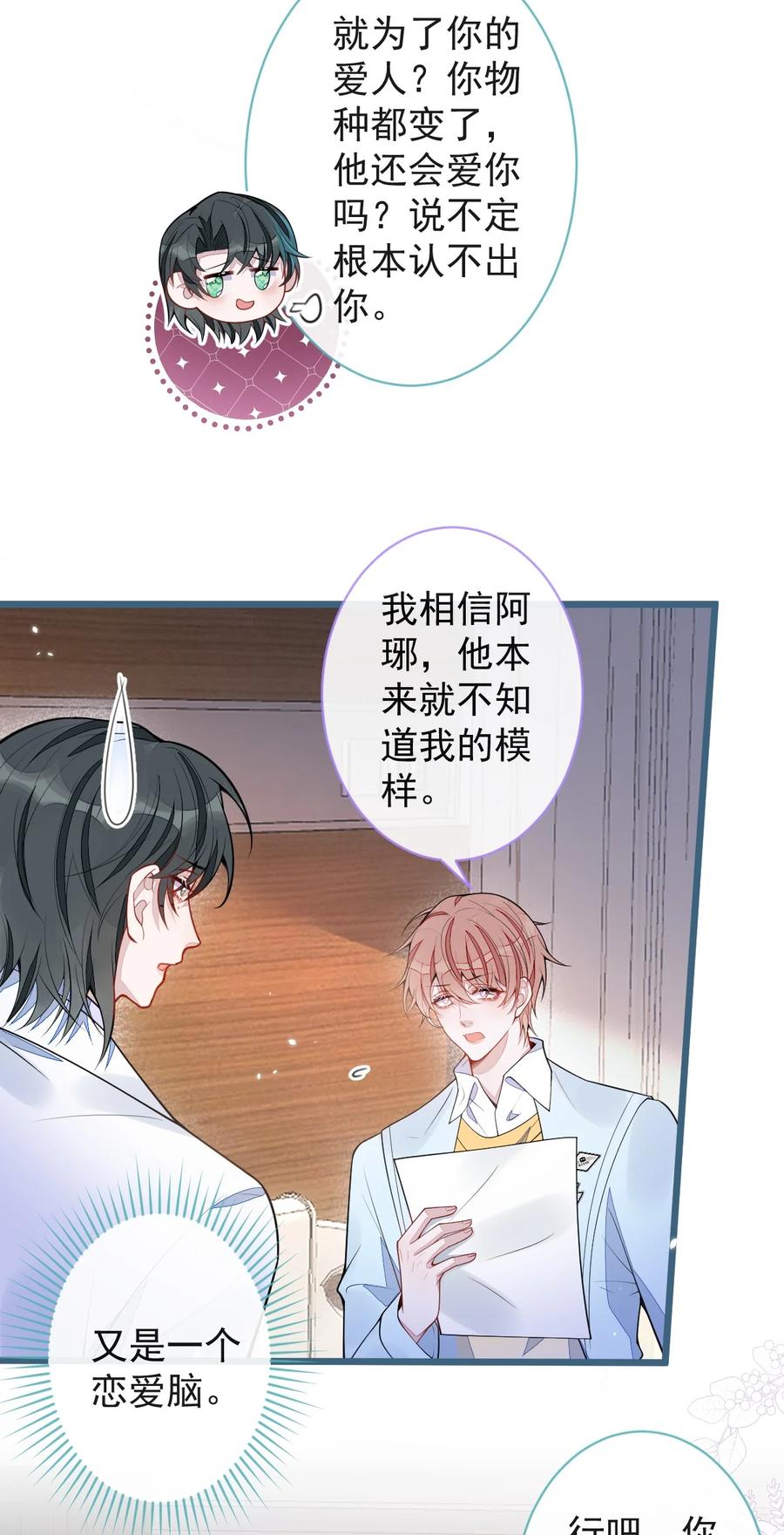 狼的报恩 - 52- 最后的温存。 - 第36张图