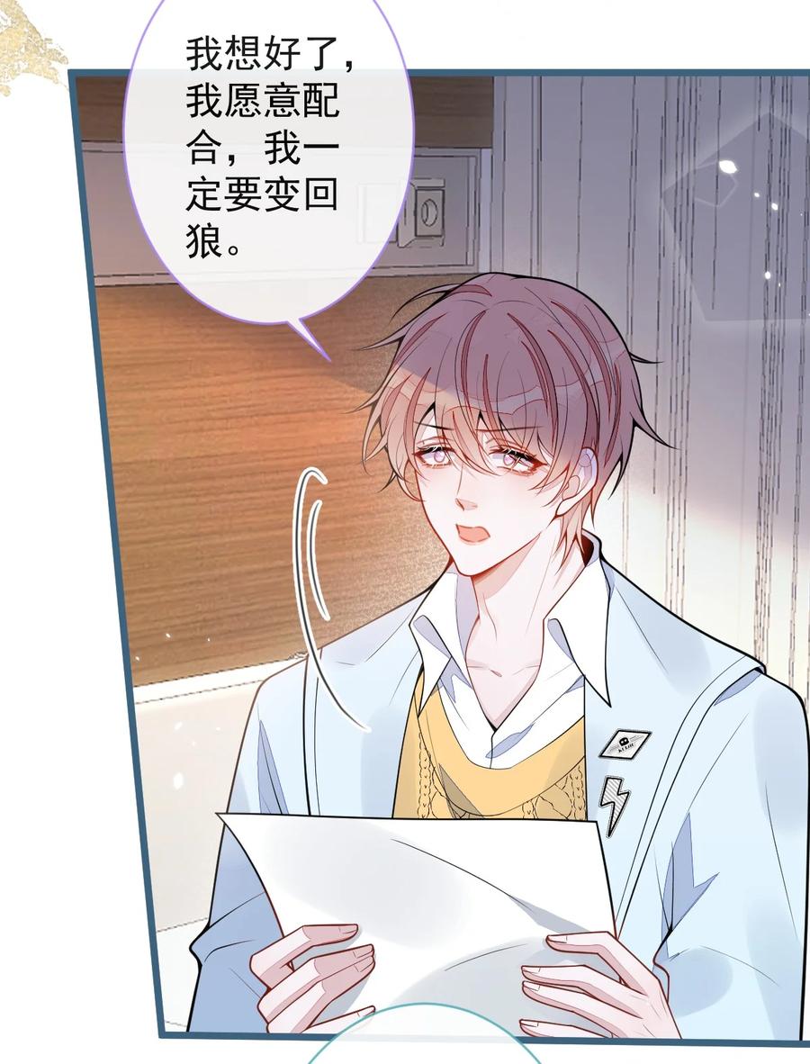 狼的报恩 - 52- 最后的温存。 - 第35张图