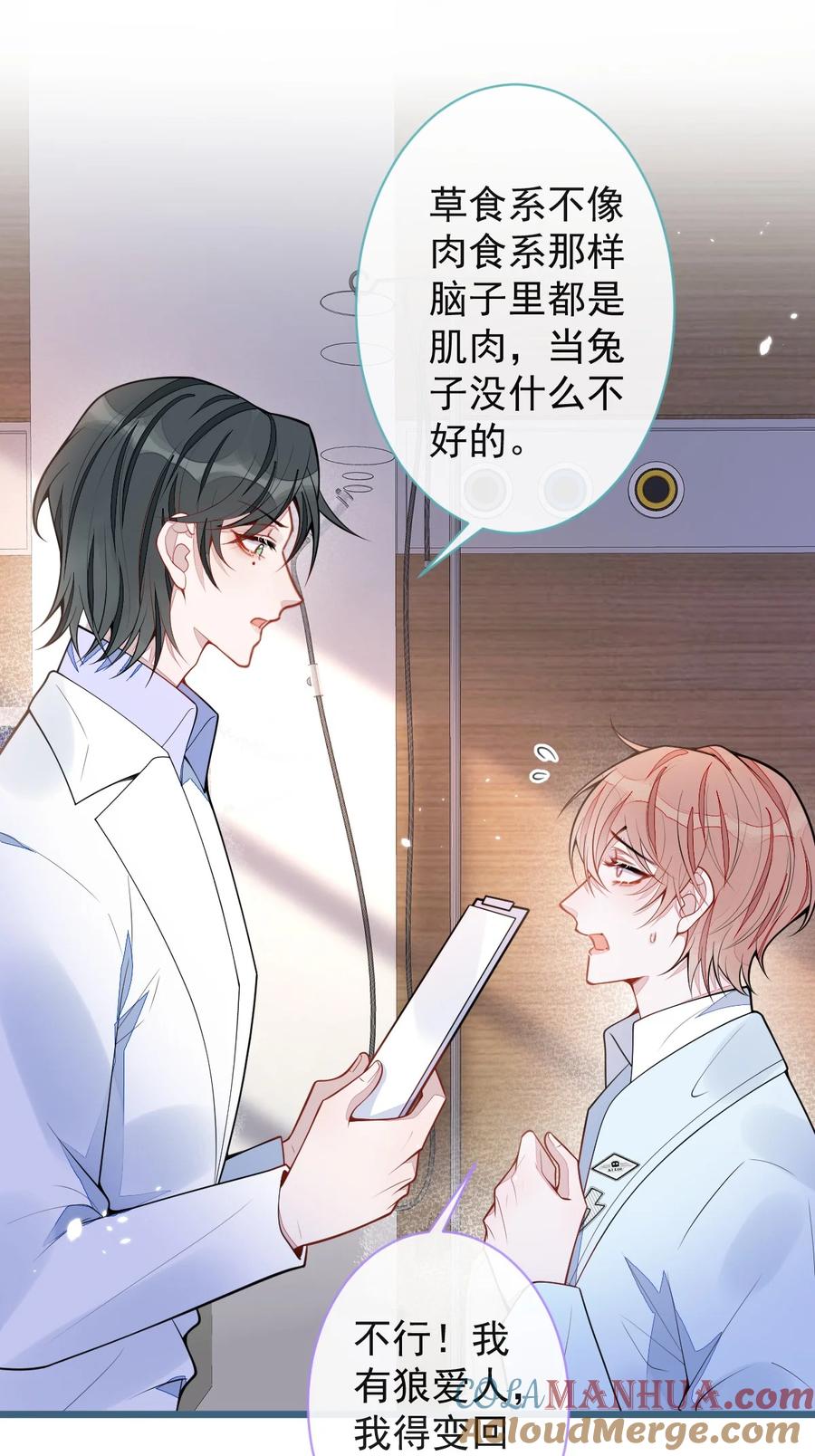 狼的报恩 - 52- 最后的温存。 - 第31张图