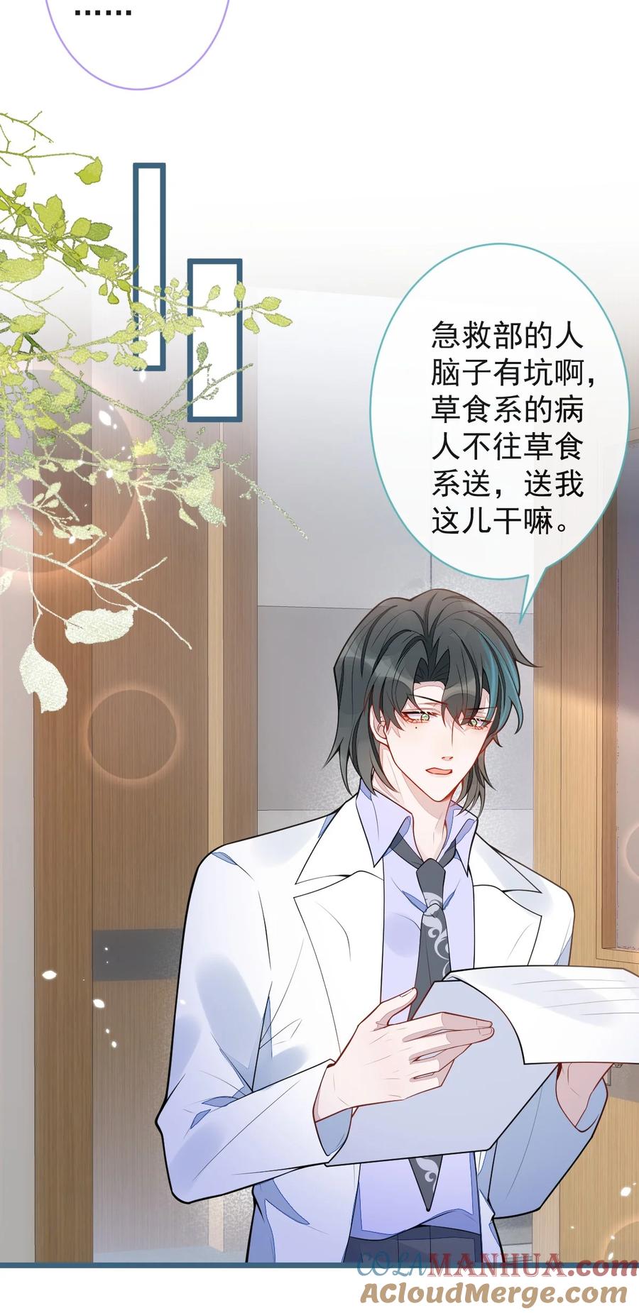 狼的报恩 - 52- 最后的温存。 - 第25张图