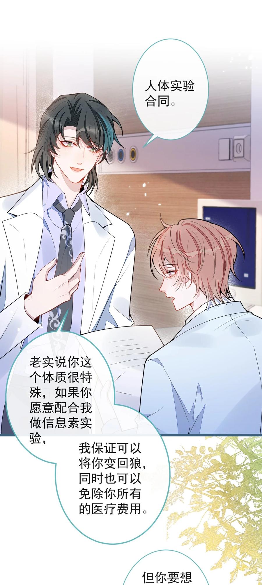 狼的报恩 - 52- 最后的温存。 - 第33张图