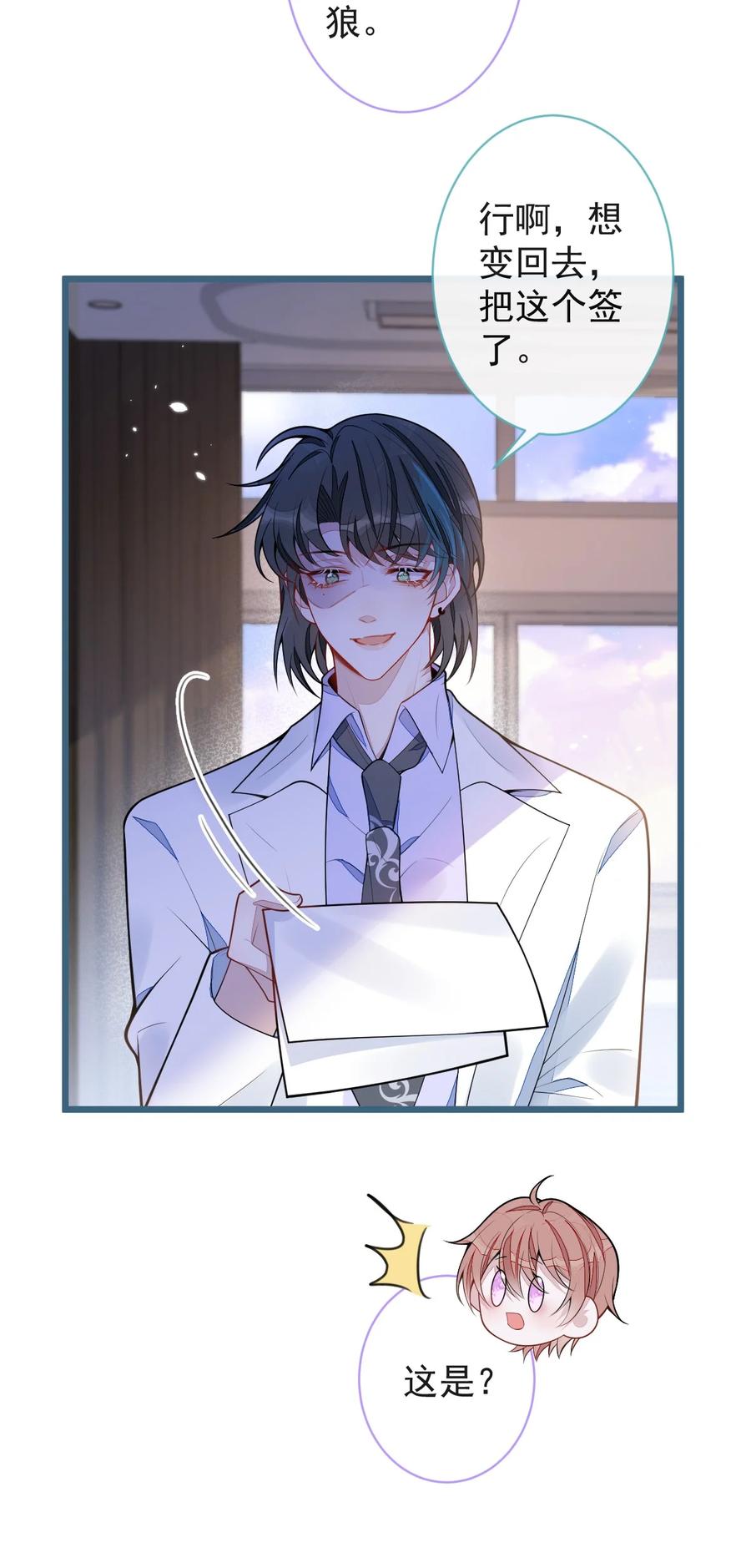 狼的报恩 - 52- 最后的温存。 - 第32张图