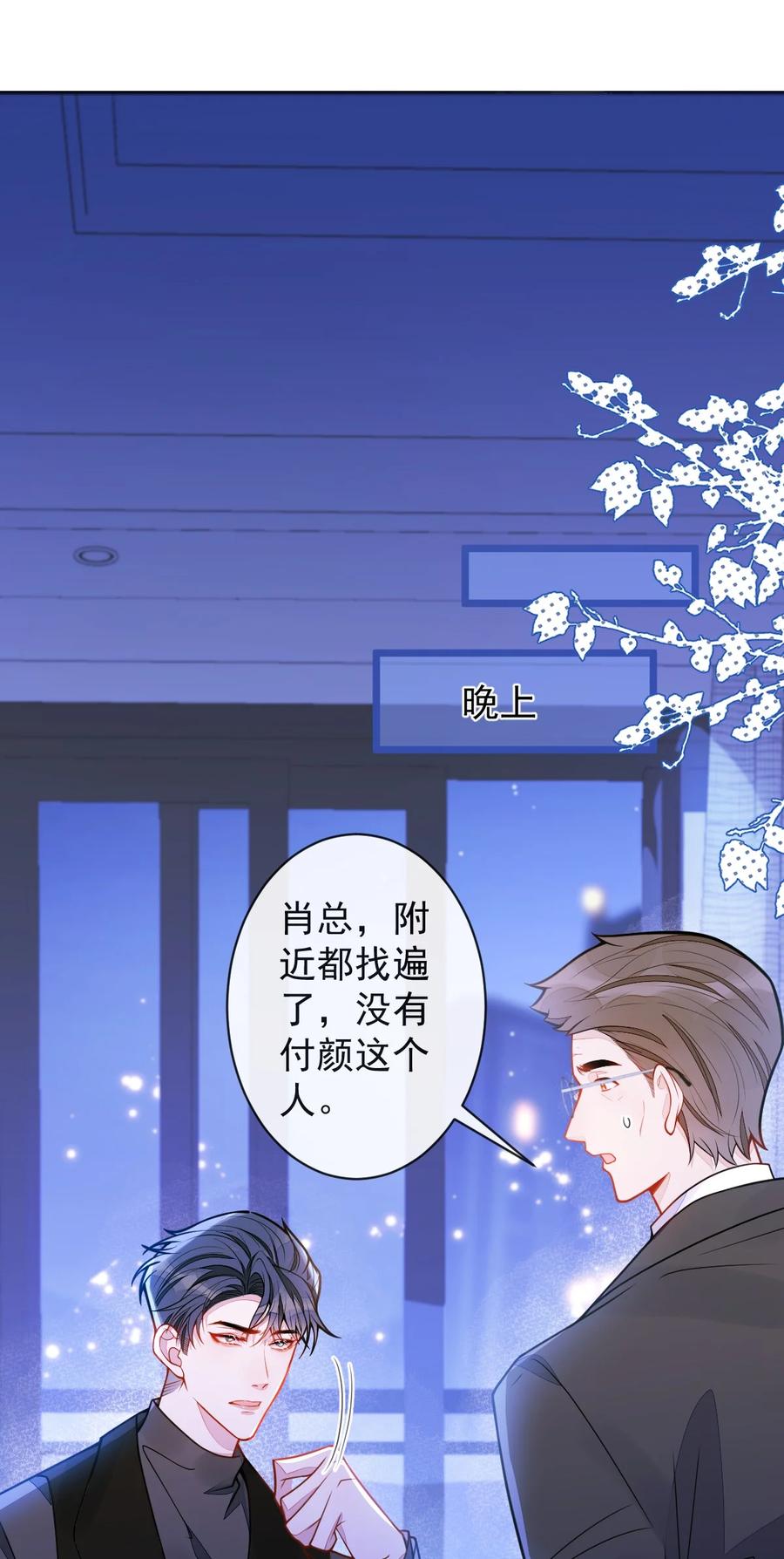 狼的报恩 - 53- 追妻火葬场开始！ - 第35张图