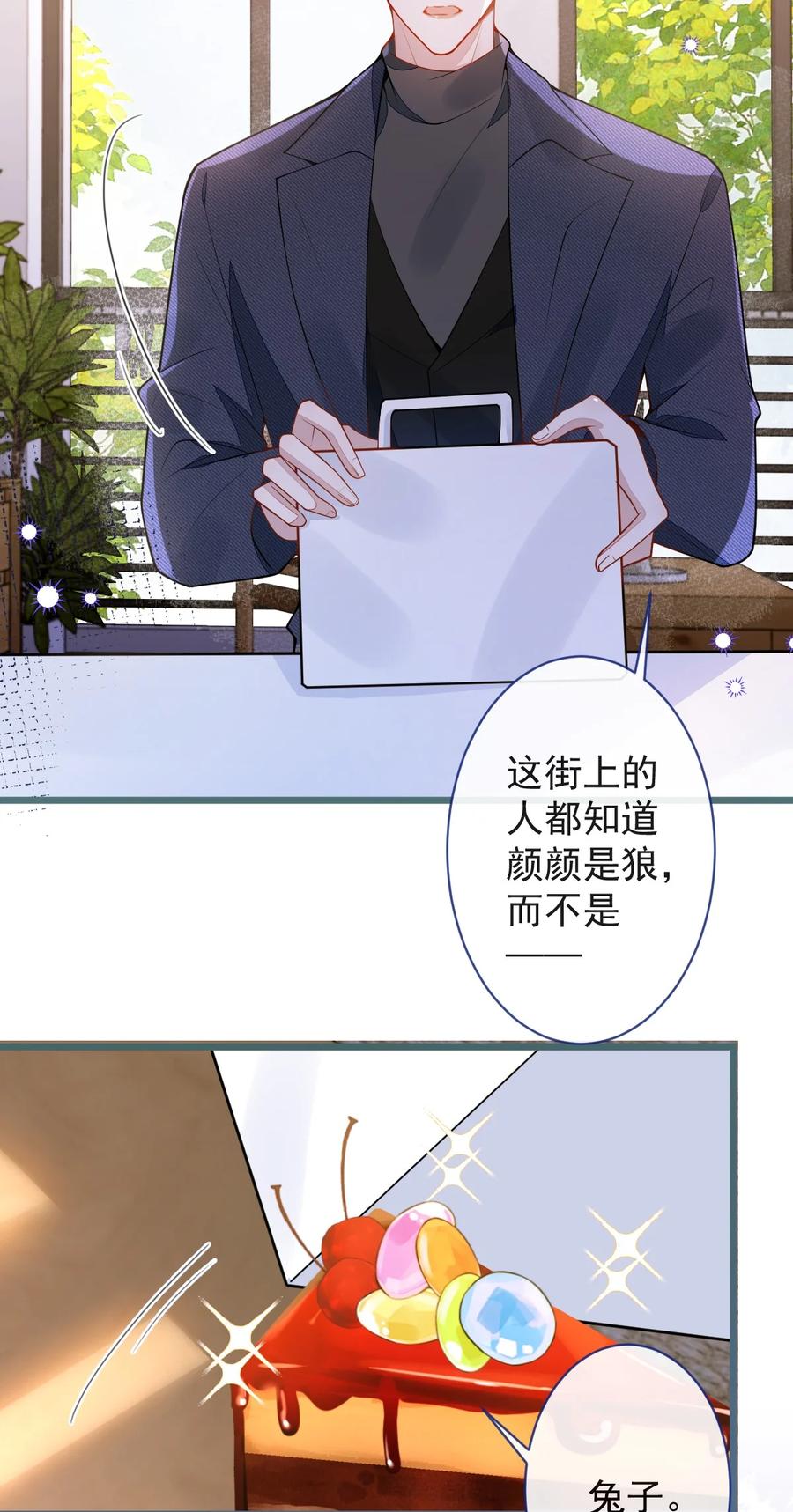 狼的报恩 - 53- 追妻火葬场开始！ - 第21张图