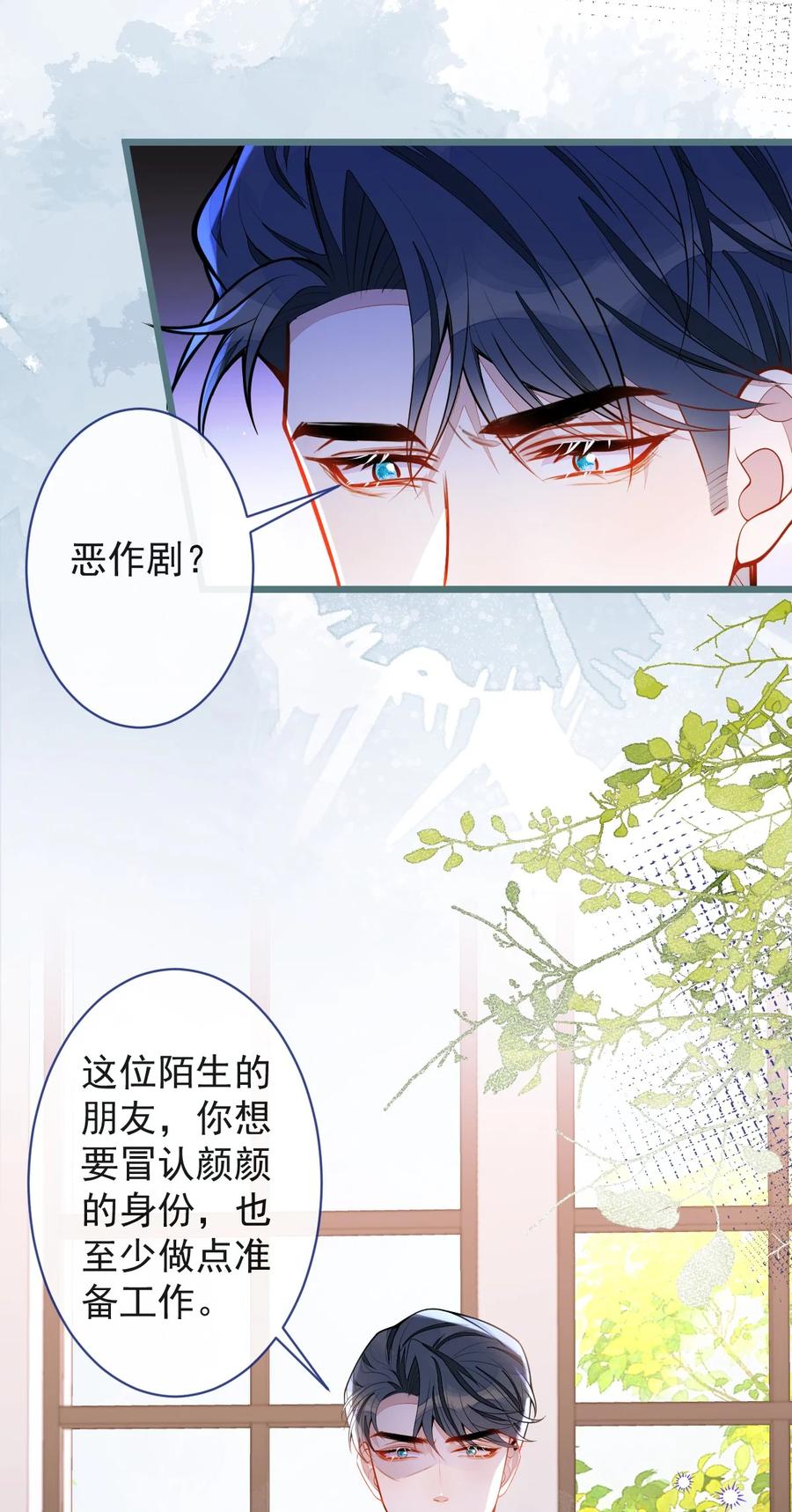 狼的报恩 - 53- 追妻火葬场开始！ - 第20张图