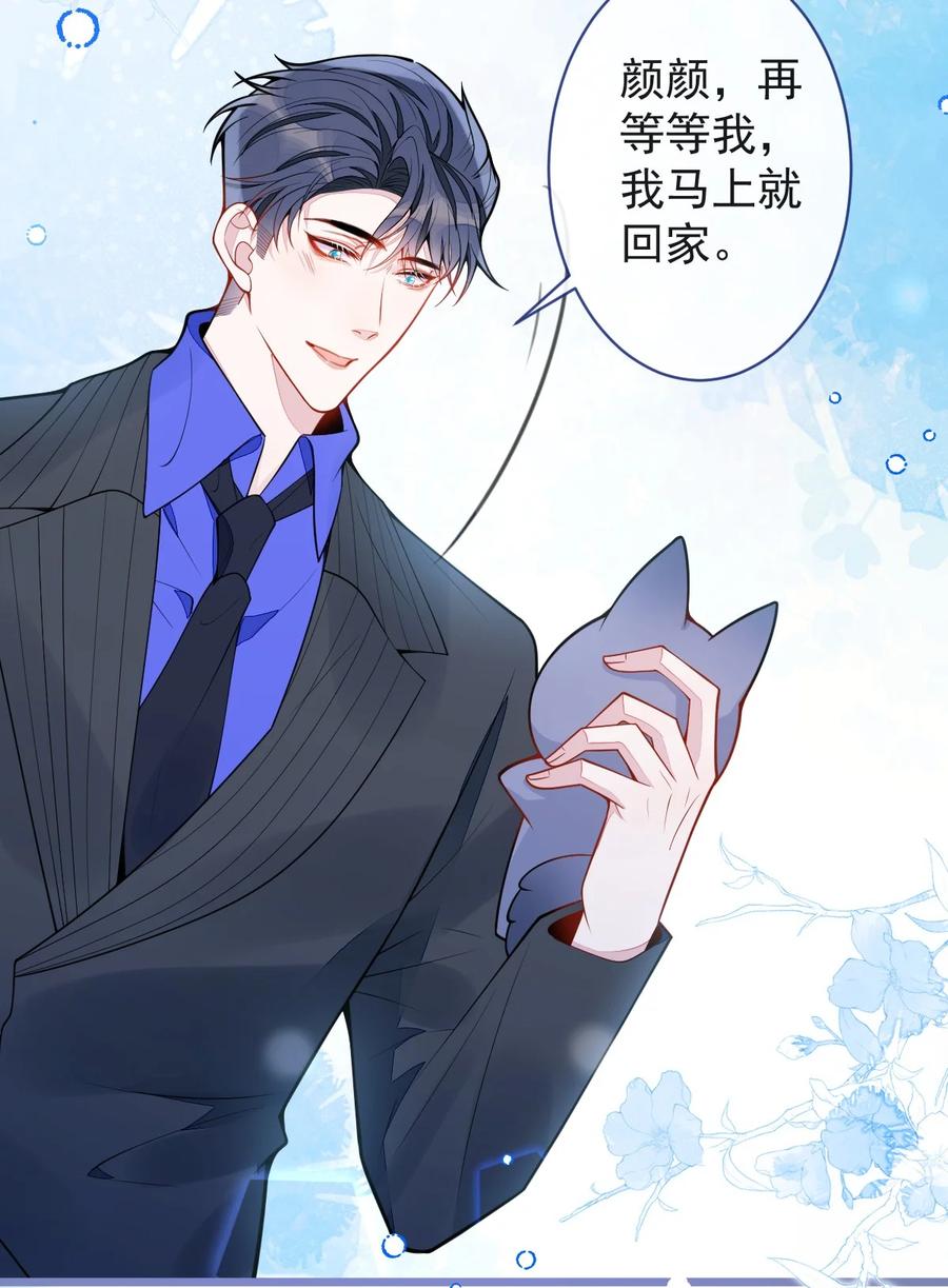 狼的报恩 - 53- 追妻火葬场开始！ - 第6张图