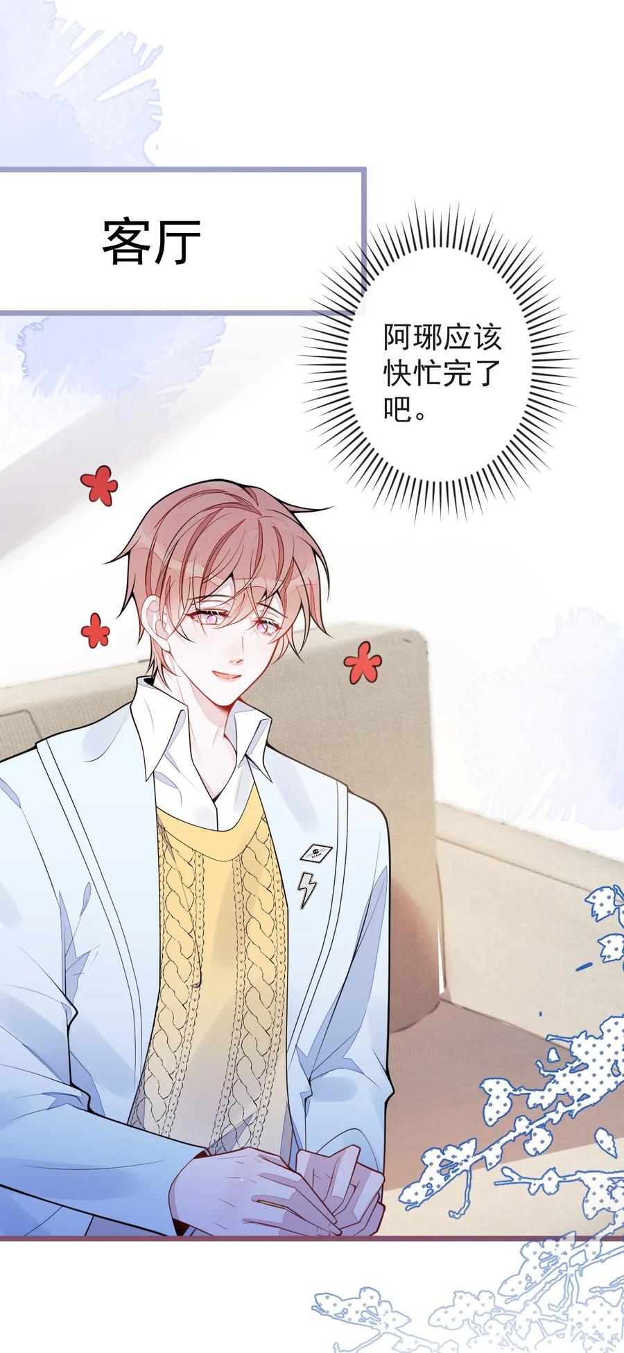 狼的报恩 - 53- 追妻火葬场开始！ - 第14张图