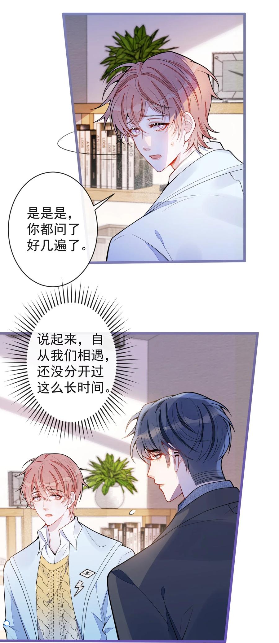 狼的报恩 - 53- 追妻火葬场开始！ - 第8张图