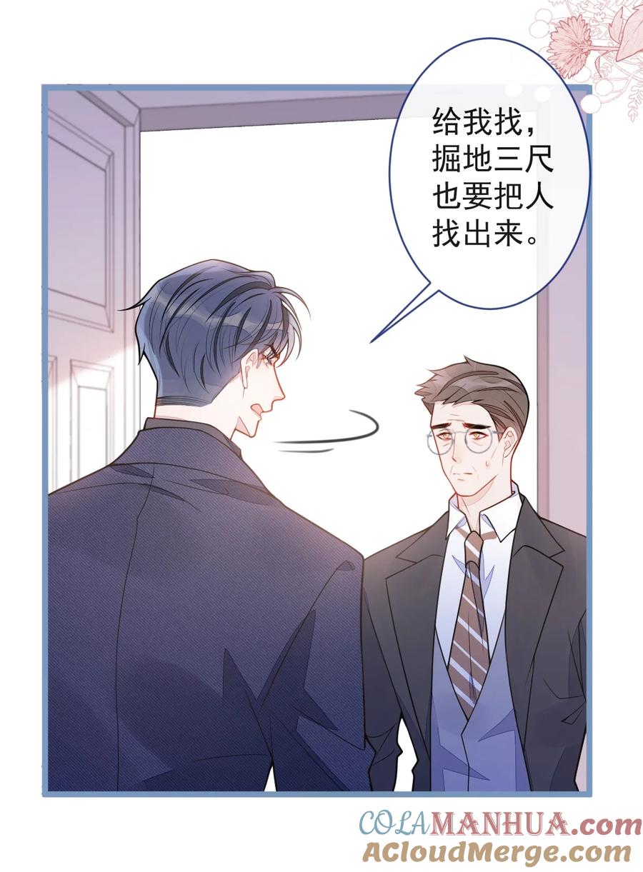 狼的报恩 - 53- 追妻火葬场开始！ - 第34张图