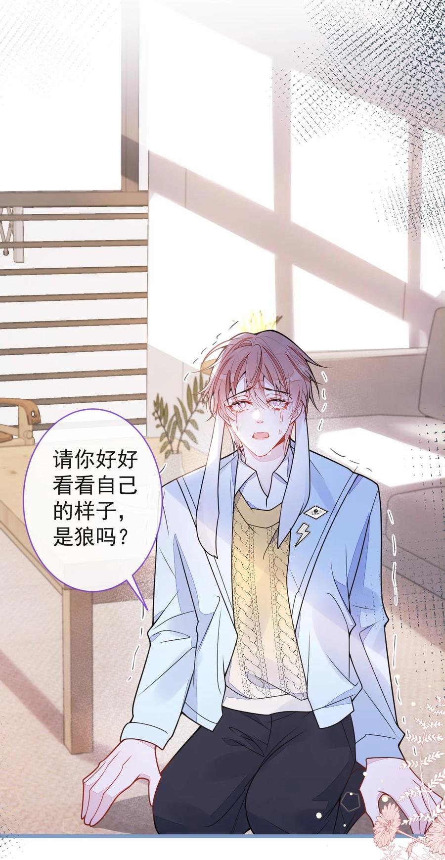 狼的报恩 - 53- 追妻火葬场开始！ - 第33张图