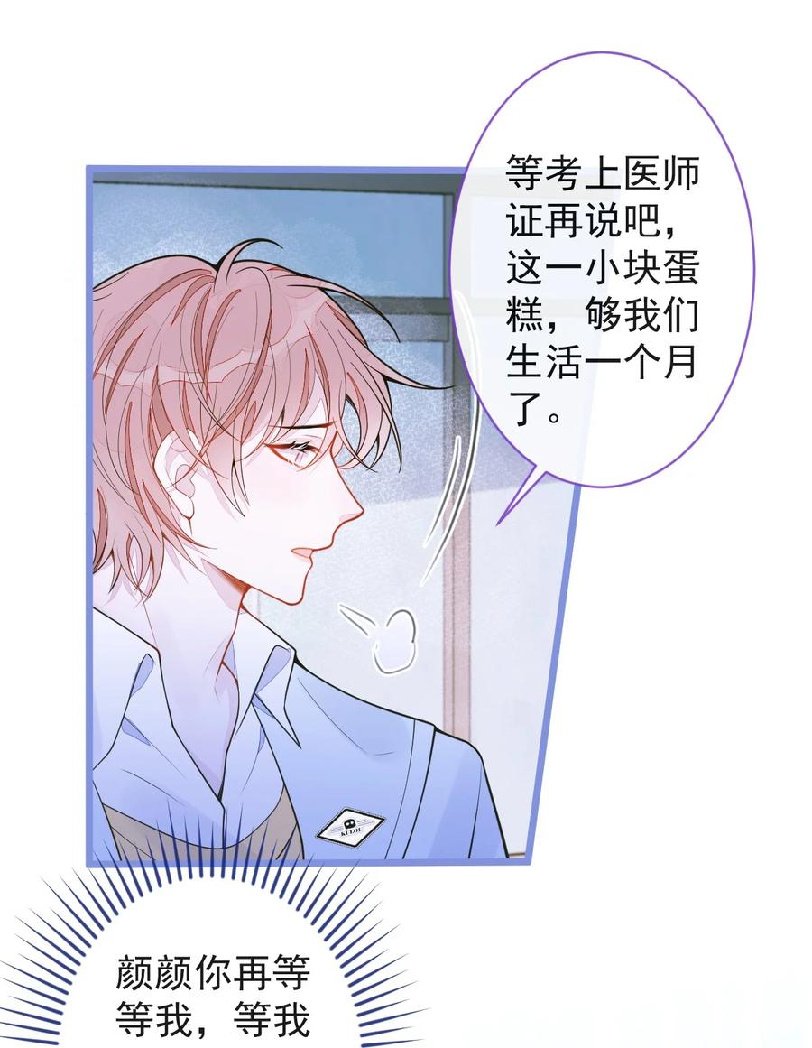 狼的报恩 - 53- 追妻火葬场开始！ - 第24张图