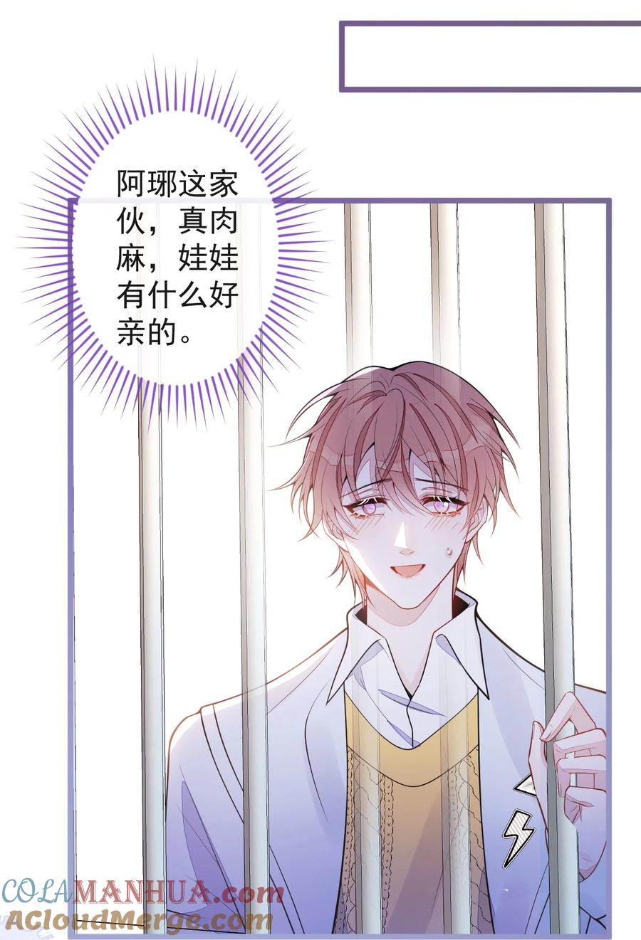 狼的报恩 - 53- 追妻火葬场开始！ - 第13张图