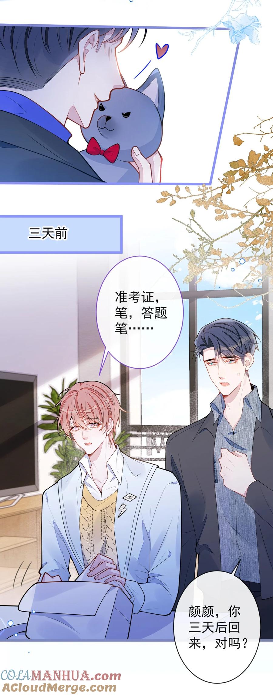 狼的报恩 - 53- 追妻火葬场开始！ - 第7张图