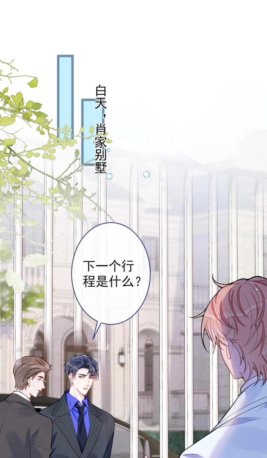 狼的报恩 - 53- 追妻火葬场开始！ - 第3张图