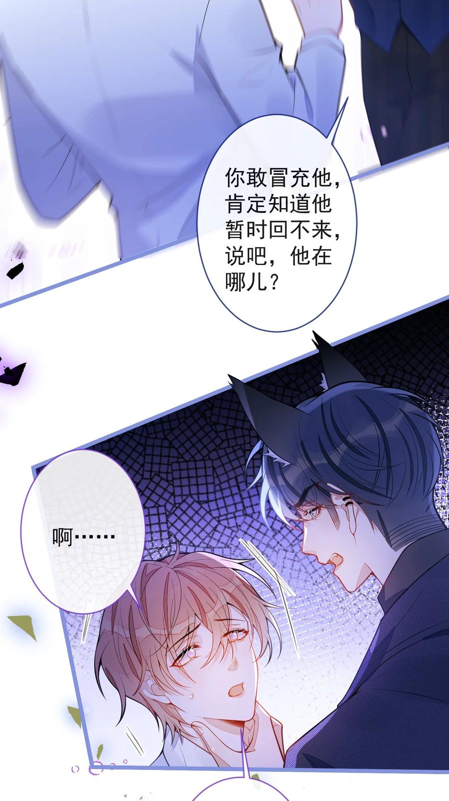 狼的报恩 - 53- 追妻火葬场开始！ - 第29张图