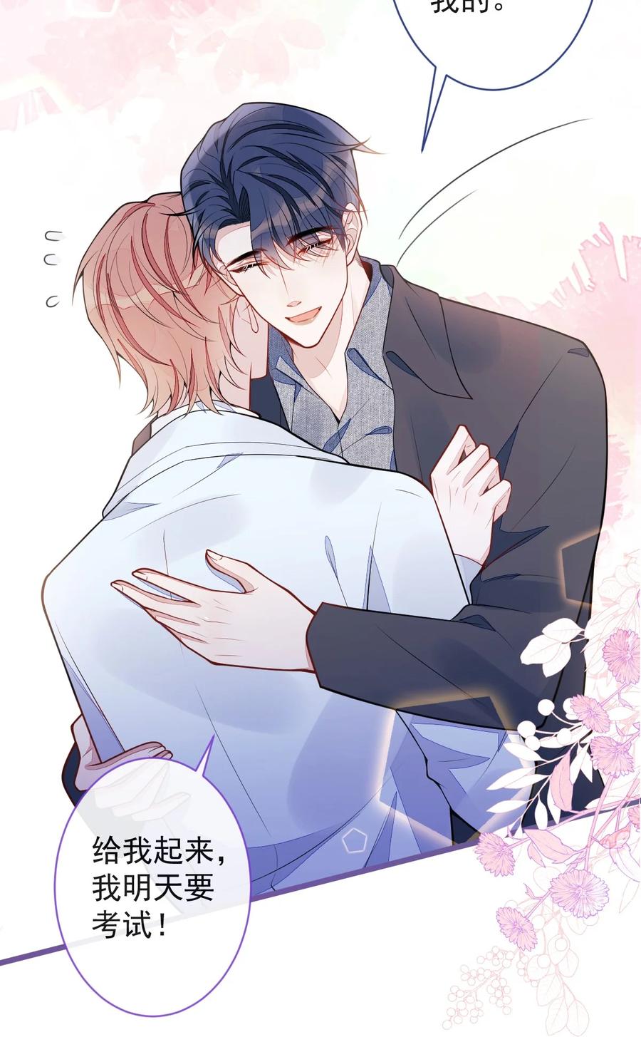 狼的报恩 - 53- 追妻火葬场开始！ - 第12张图