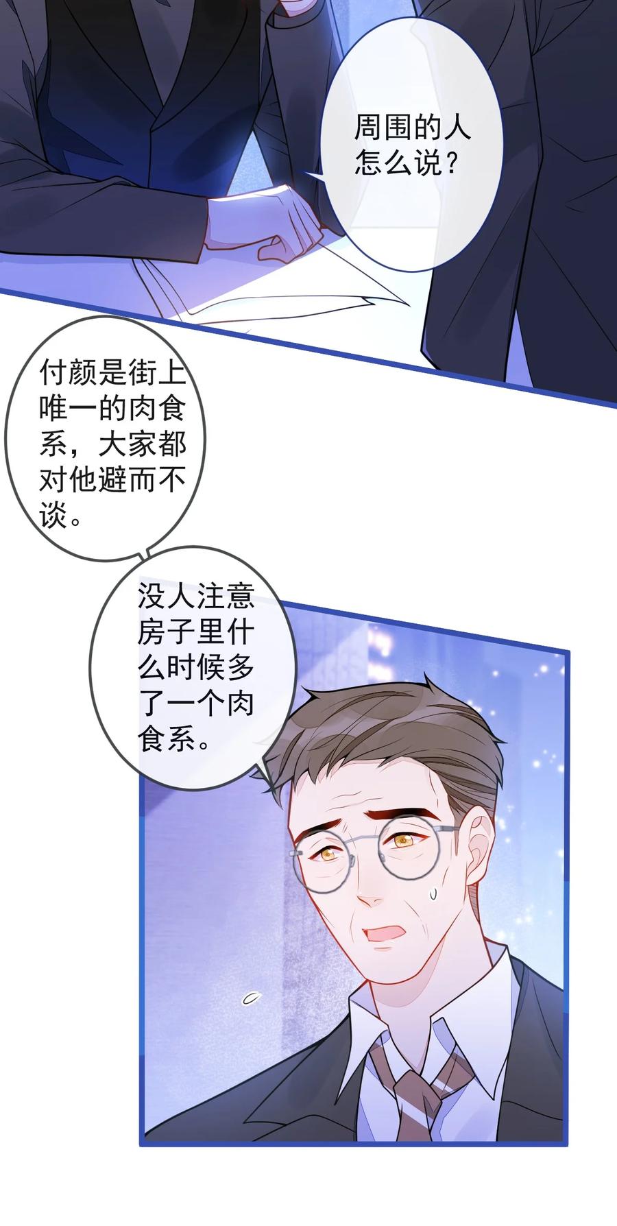 狼的报恩 - 53- 追妻火葬场开始！ - 第36张图