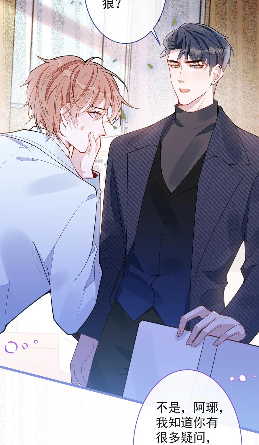 狼的报恩 - 53- 追妻火葬场开始！ - 第26张图