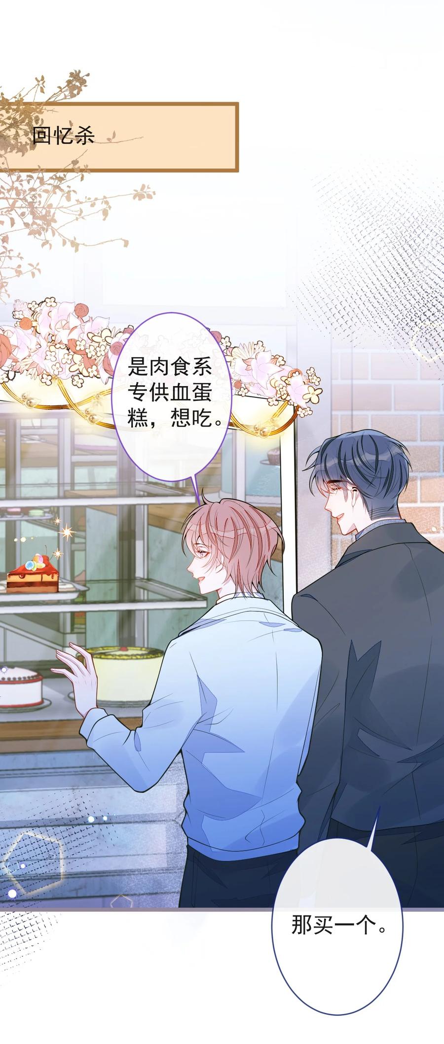 狼的报恩 - 53- 追妻火葬场开始！ - 第23张图