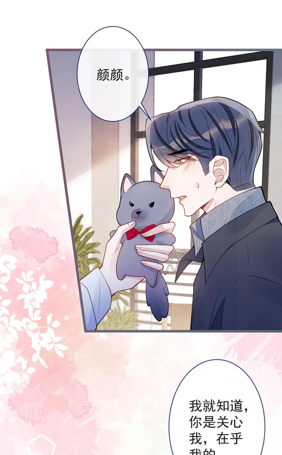 狼的报恩 - 53- 追妻火葬场开始！ - 第11张图