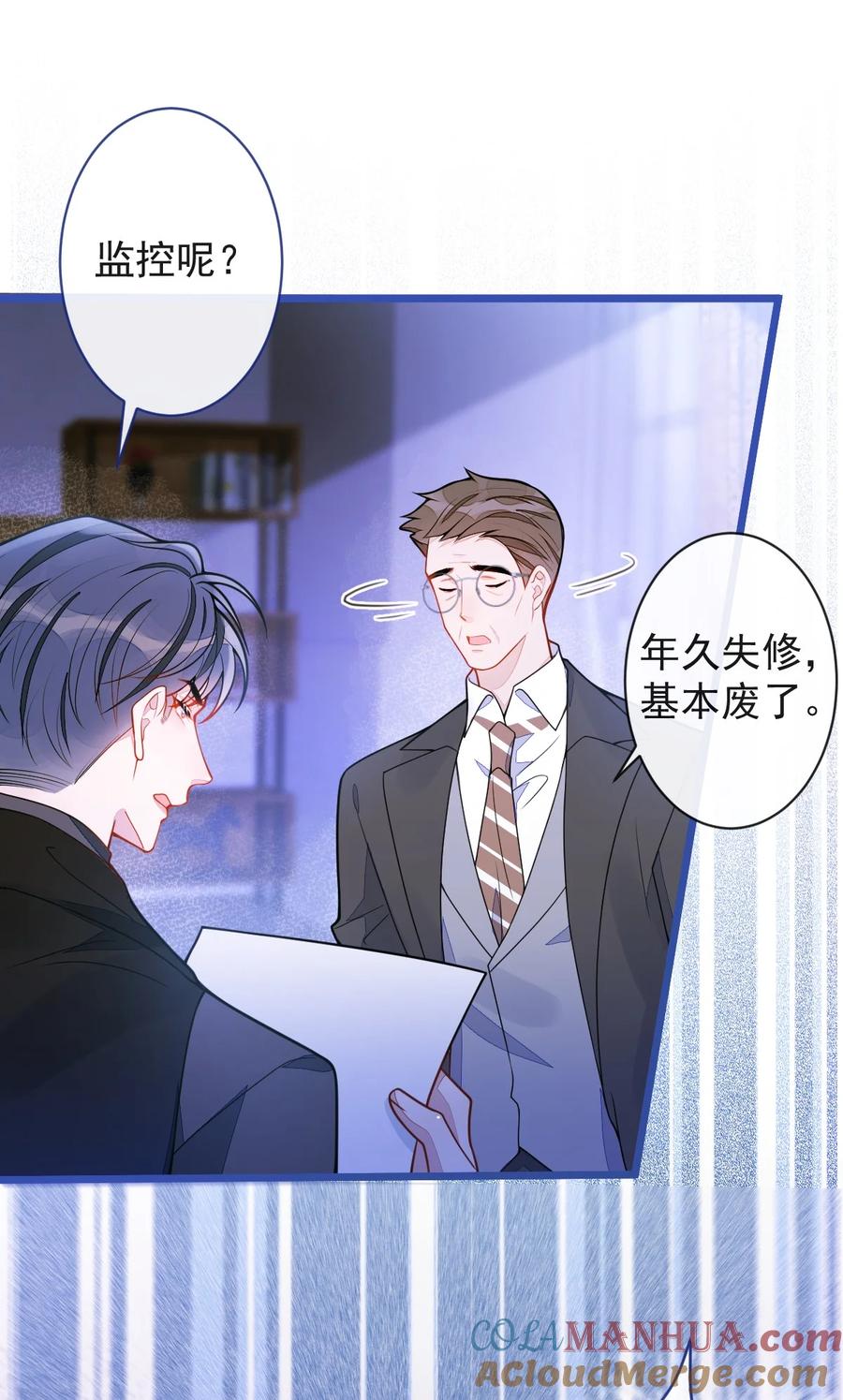 狼的报恩 - 53- 追妻火葬场开始！ - 第37张图