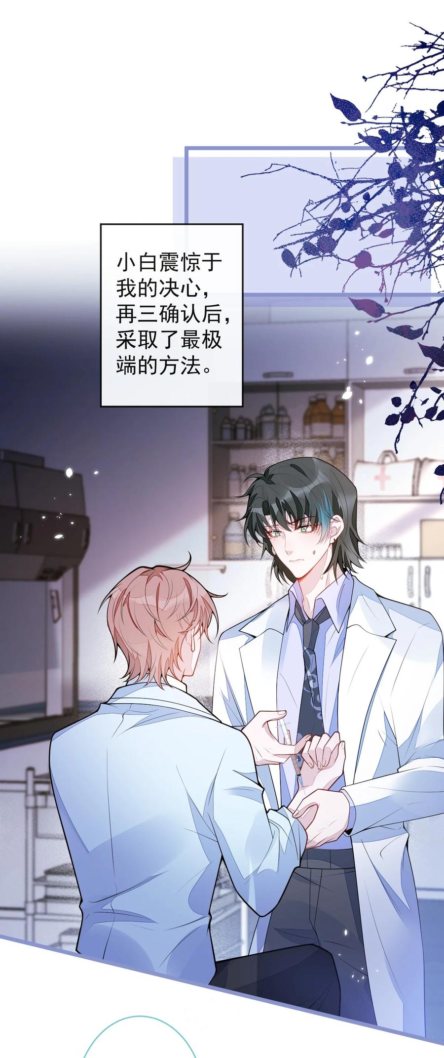 狼的报恩 - 54- 他不信我。 - 第9张图