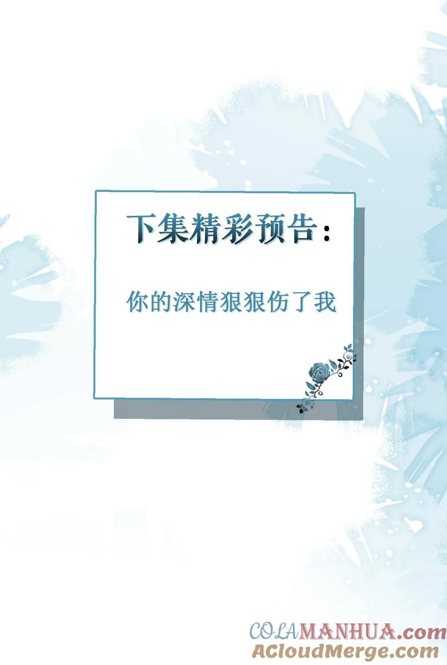 狼的报恩 - 54- 他不信我。 - 第49张图