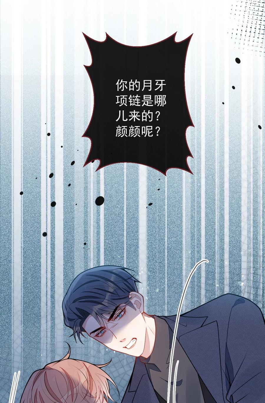 狼的报恩 - 54- 他不信我。 - 第47张图