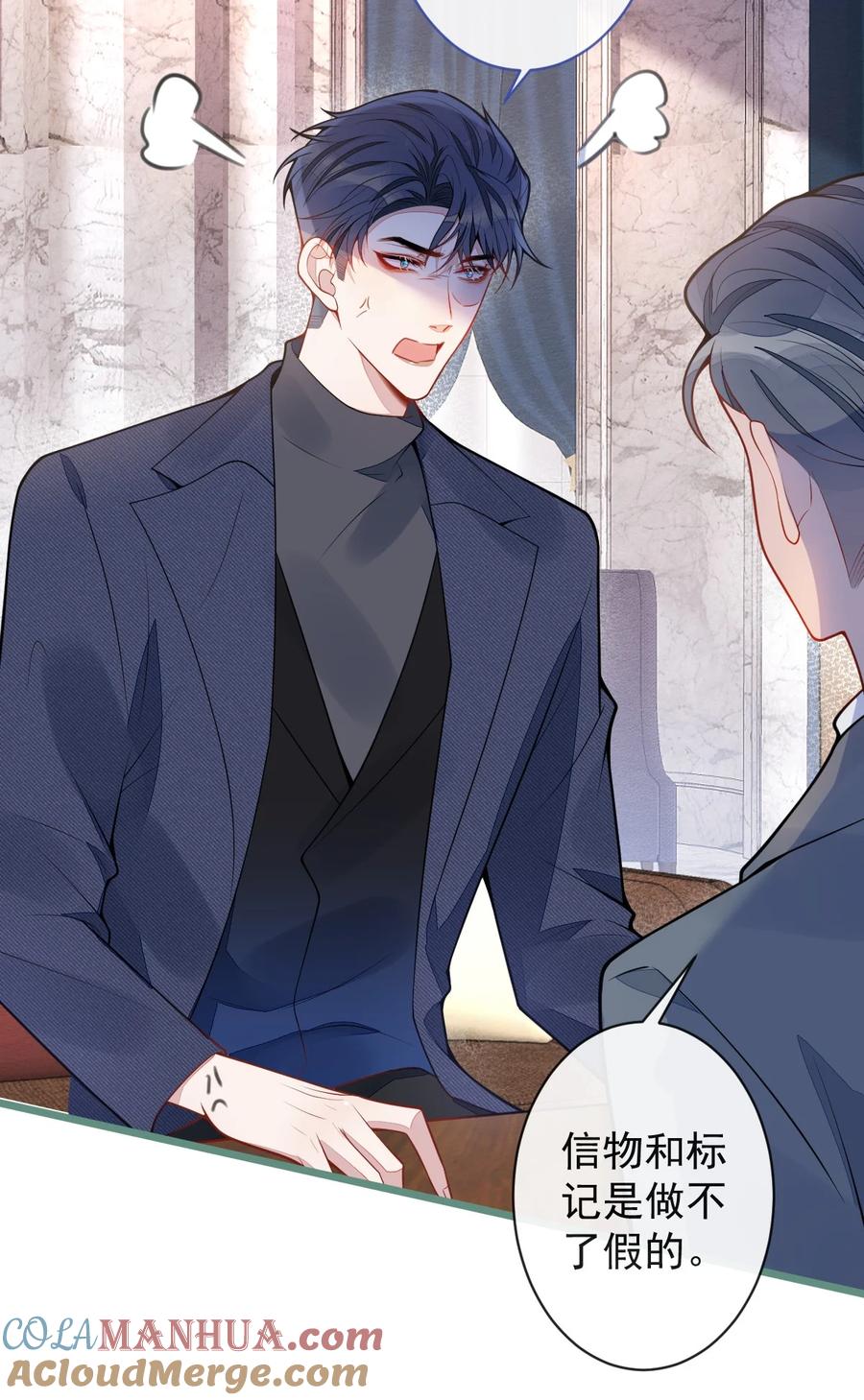 狼的报恩 - 54- 他不信我。 - 第25张图