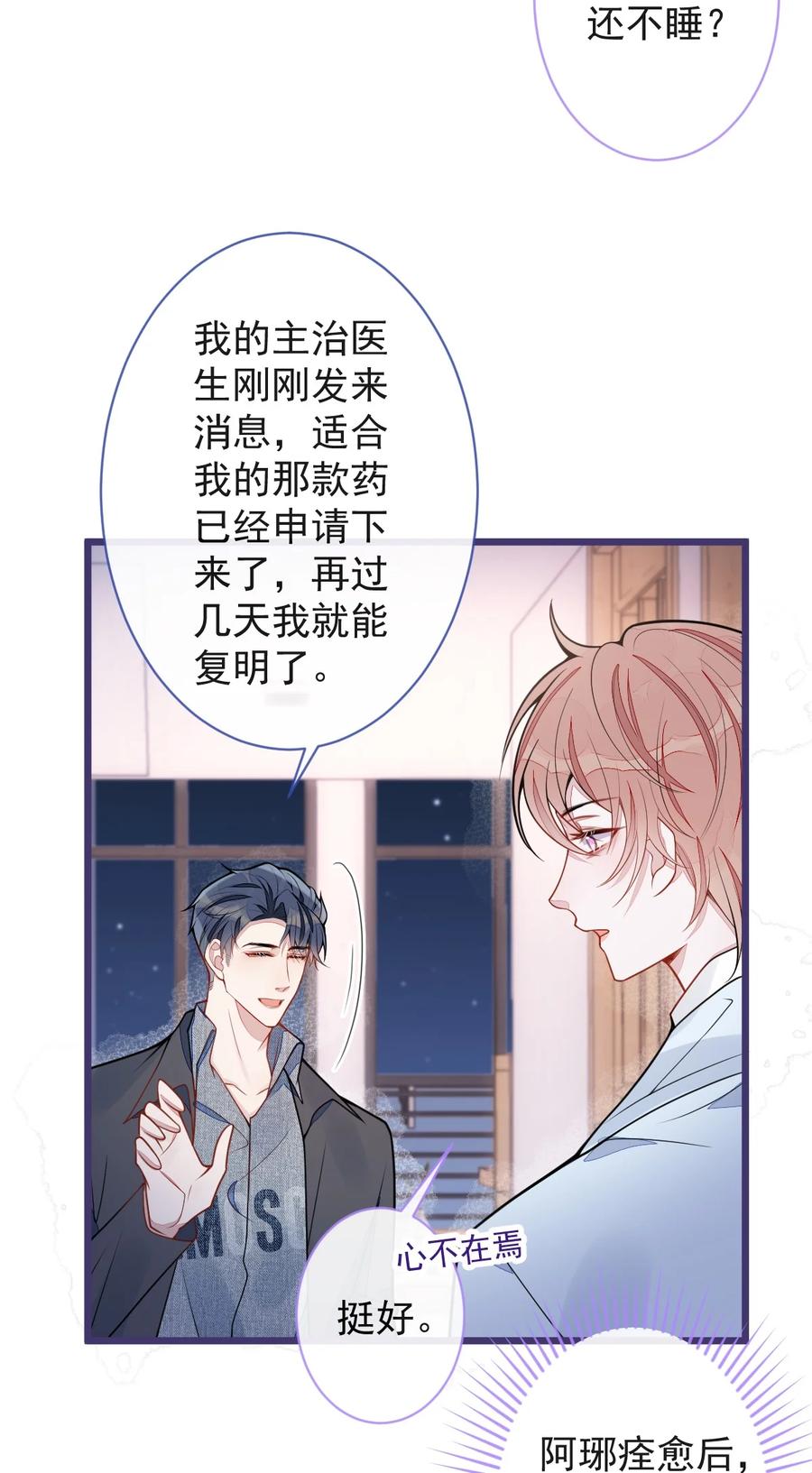 狼的报恩 - 54- 他不信我。 - 第35张图